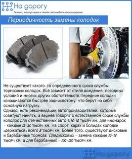 После замены колодок надо прокачивать тормоза