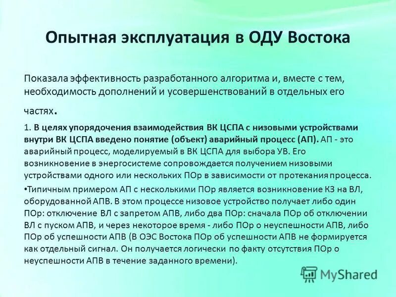 цель функционирования ис. опытная эксплуатация документы. опытная эксплуатация документы. организационные метафоры. программа комплексных испытаний.