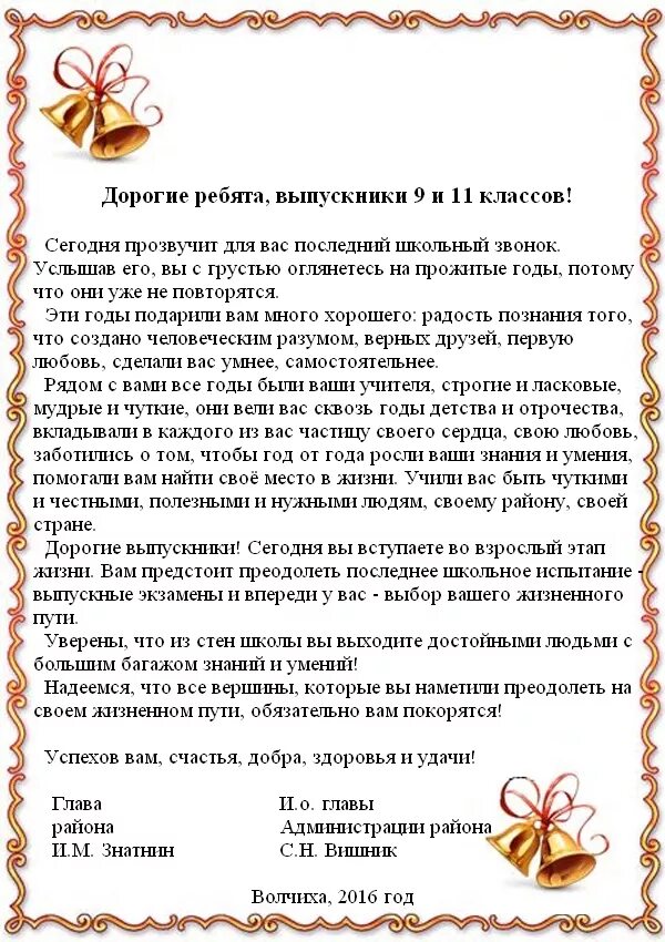 Слова родителей на последнем звонке. Речь классного руководителя на последнем звонке. Выступление на последний звонок. Речь на выпускной от родителей. Ответное слово проза