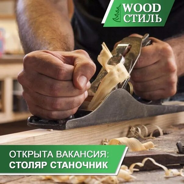 Вакансии плотника нова