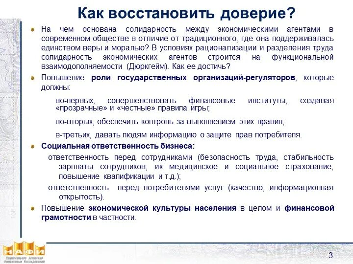 Восстановление доверия. Как восстановить доверие. Как восстановить доверие в отношениях. Доверие это в психологии. Этапы доверия в отношениях.