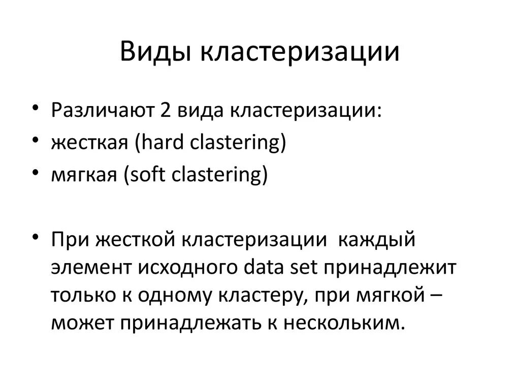Решение задачи кластеризации. Виды кластеризации. типы кластеризации. классификация от кластеризации. классификация и кластеризация данных.