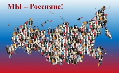 Презентация россияне