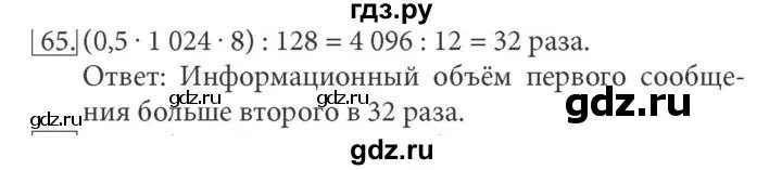 Информатика 7 класс страница 111. Номер 205 Информатика. Номер 65 Информатика 6.