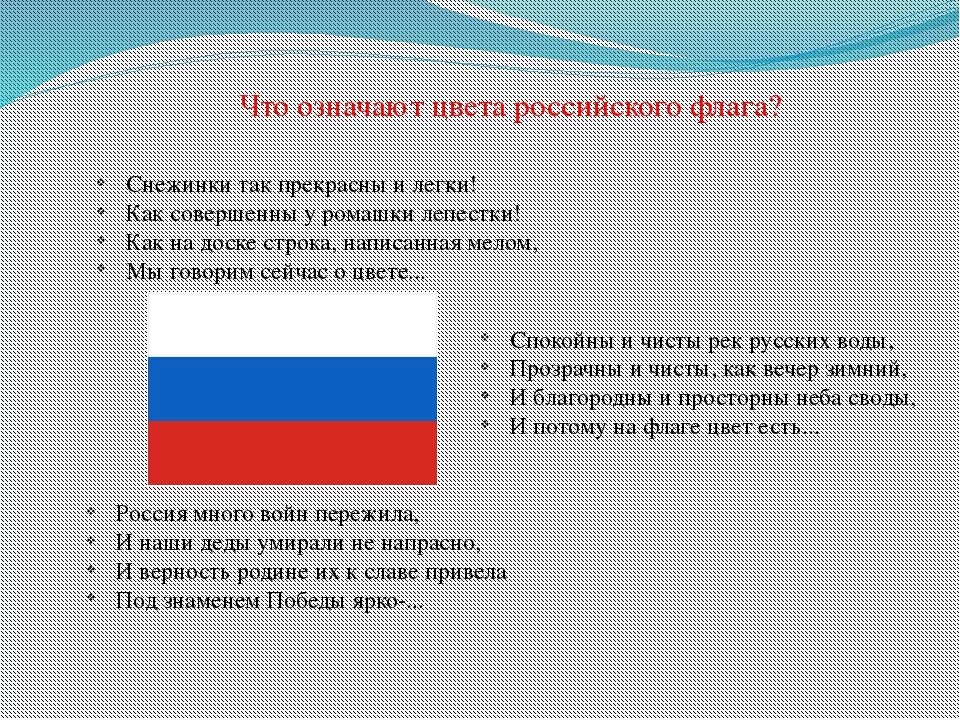 Цвета российского флага. Что означают цвета российского флага. Последовательность цветов флага России.