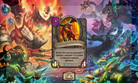 Hearthstone обновление поле сражения