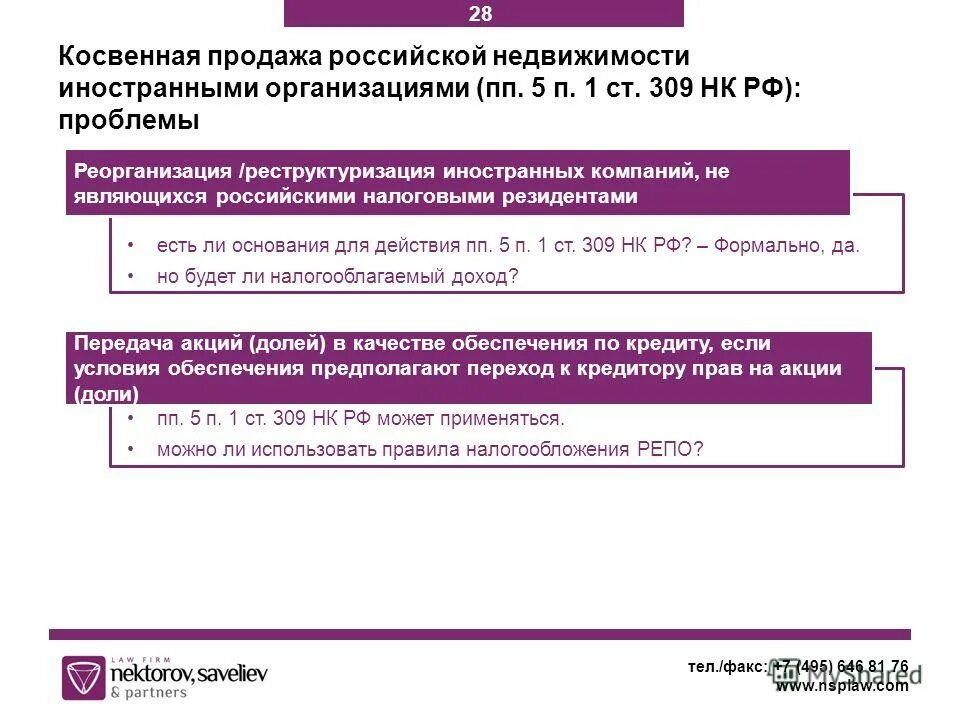 Фз от 28 12 2013 442. Статья 309. 309 гк рф. Требования к соглашения между кредиторами. Косвенное участие в компании.
