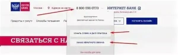 Горячий номер почта россии бесплатный телефон. Почта банк. Почта банк номер. Почта банк горячая линия. Почта банк номер горячей.