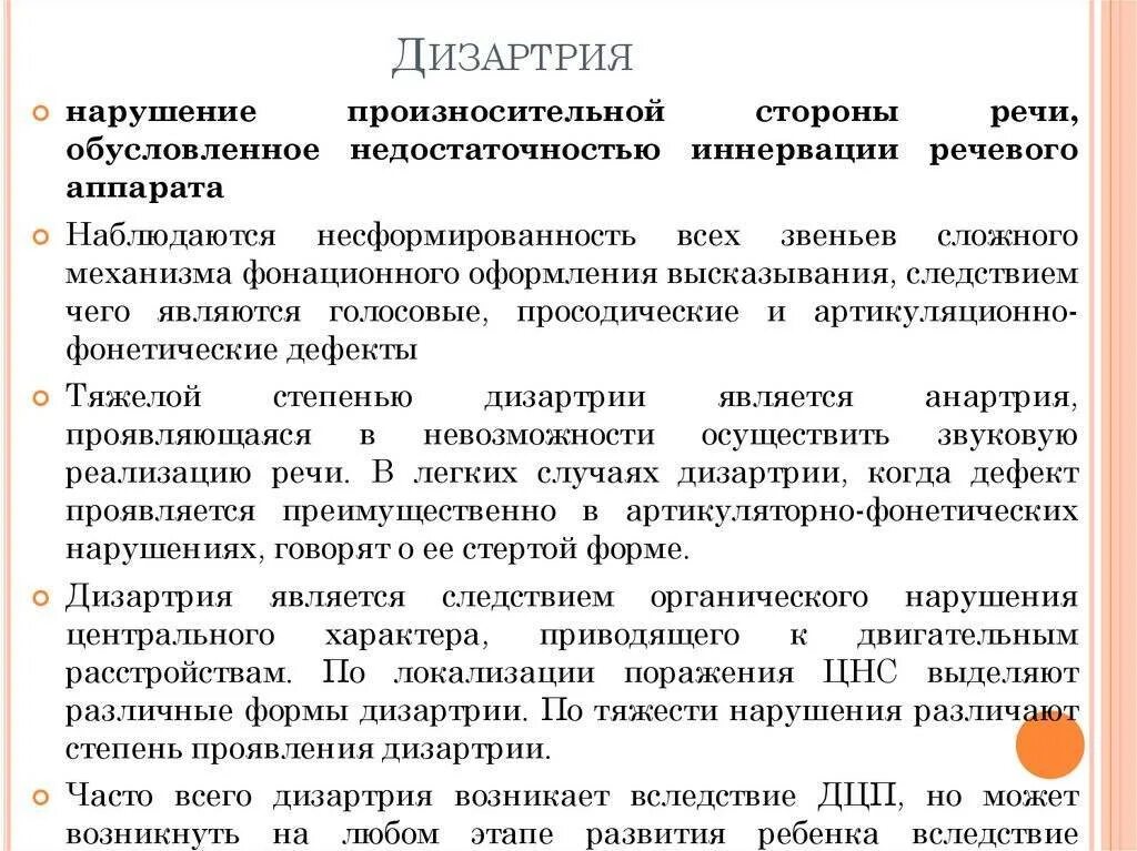Дизартрия у детей. Заключение невролога дизартрия. дизартрия. признаки дизартрии. дизартрия степени тяжести.