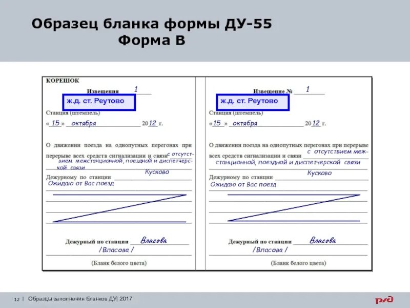 Пример заполнения бланков. Образец бланка. образец заполнения формы бланка. образец формы. примеры бланков.