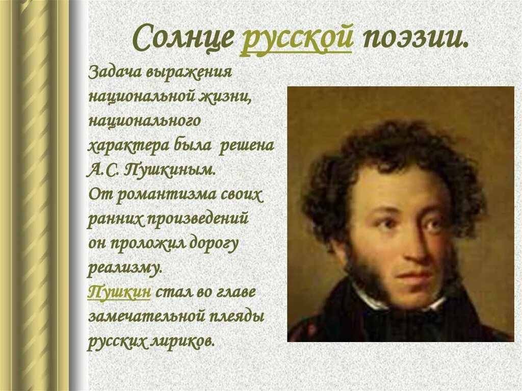 Русская поэзия xx века конспект урока. Стихи русской поэзии. Солнце русской поэзии. Пушкин солнце русской литературы. Поэты русской литературы 19 века.