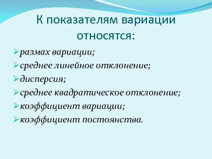 Характер вариации. К показателям вариации относятся:. к относительным показателям вариации относят. к показателям вариации не относится. что не относится к относительным показателям вариации.