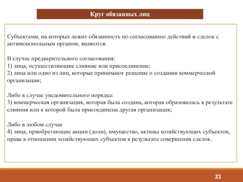 Сделки экономической концентрации. Согласование действий субъектов. Признаки согласованных действий хозяйствующих субъектов. Согласование обязанностей экономика. Врачи согласования обязанности.