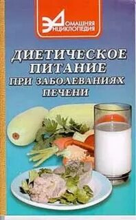 Рецепты при заболевании печени