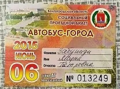 Социальные проездные студентам