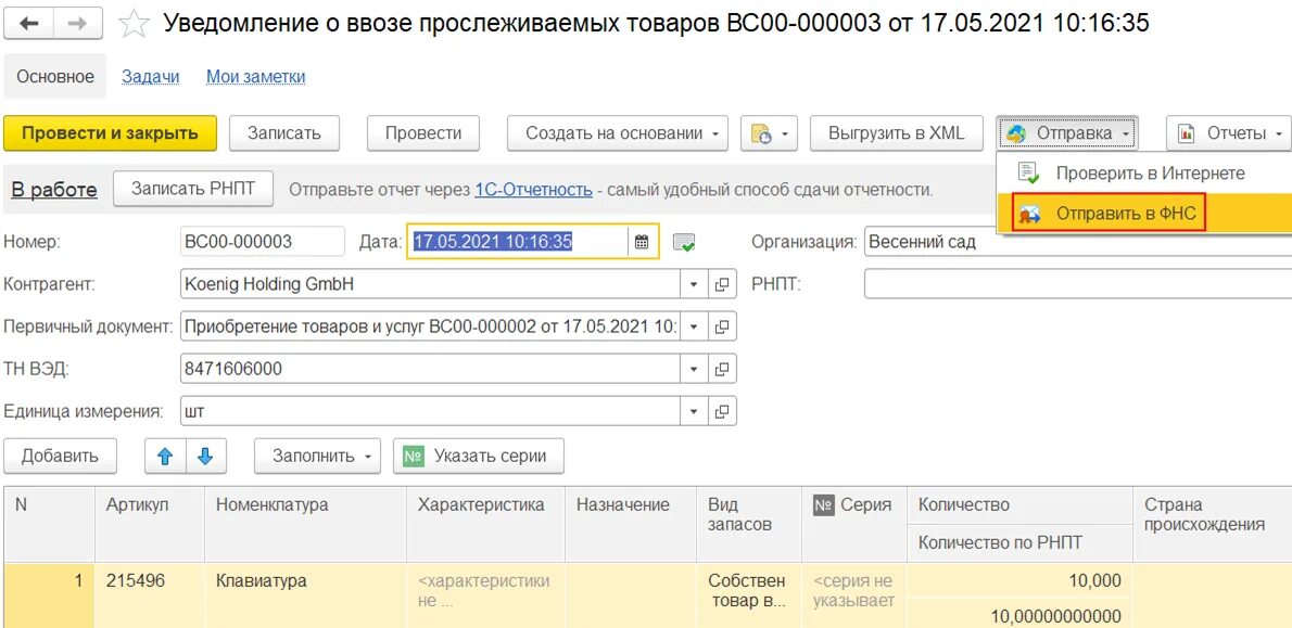 Рнпт фнс. Форма уведомление о ввозе прослеживаемых товаров. Образец уведомления по прослеживаемым товарам. РНПТ для основных средств.