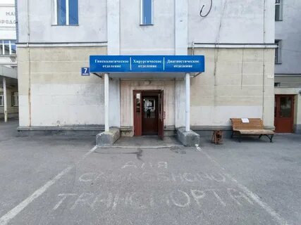 1 городская больница магнитогорск