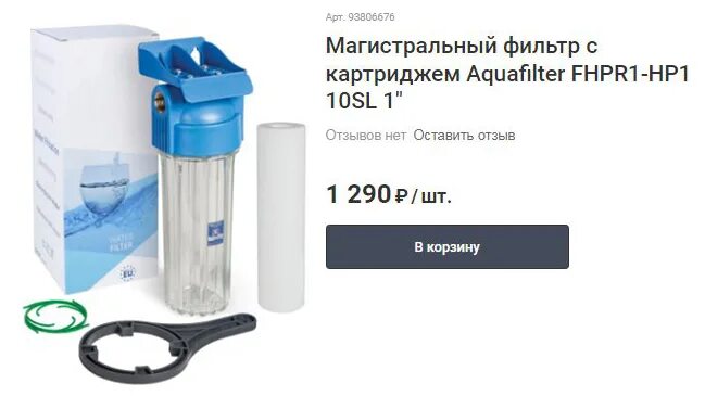 Магистральный фильтр с картриджем 5мкм Aquafilter 10sl fhpr1-b1-aq 1. Aquafilter fhpr12-3v_r вставка картриджа. Фильтр Aquafilter fhpr1-hp1. Корпус Aquafilter fhpr1-hp1 10sl 1" с сливом. Леруа мерлен фильтры для воды аквафор