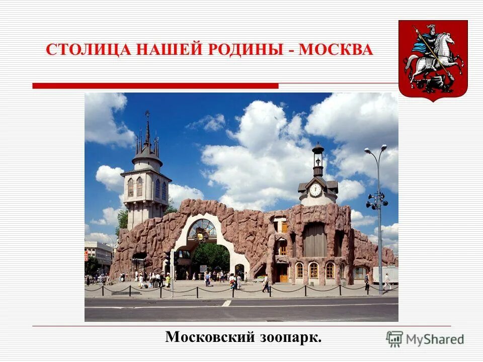 Москва столица нашей родины как правильно. Наша родина россия столица родины москва. Москва столица родины. Москва столица для дошкольников. Москва столица нашей родины старшая группа.