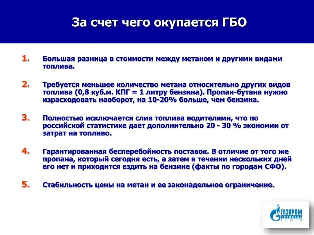 Чем отличается метан от пропана для автомобилей. Преимущества метана как топлива. компримированный газ и пропан отличия. характеристики кпг метан. компримированный природный газ для автомобилей.