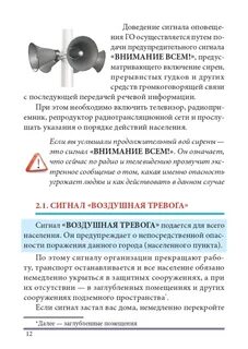 Внимание воздушная тревога всем в укрытие