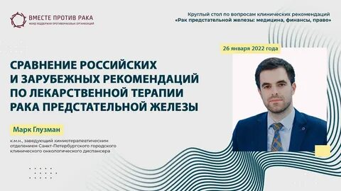 Рак предстательной железы клинические рекомендации