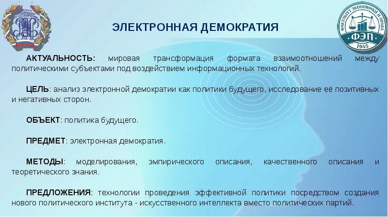 Цифровая демократия. Электронная демократия. Электронная демократия презентация. Угрозы электронной демократии.