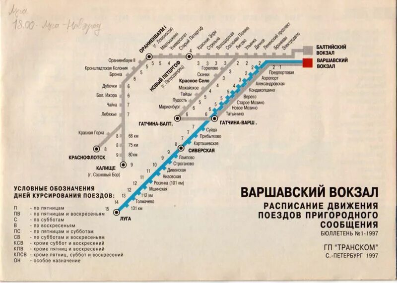 Электричка лигово тайцы. Схема движения пригородных поездов СПБ Витебский вокзал. Схема электричек с Балтийского вокзала. Балтийский вокзал Санкт-Петербург схема движения электричек. Балтийский вокзал схема направлений электричек.