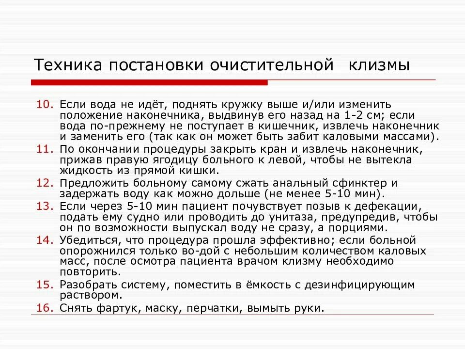 Очистительная клизма алгоритм действия. Температура воды при постановке очистительной клизмы. Температура воды для постановки очистительной клизмы. Температура воды для постановки очистительной клизмы составляет. Очистительная клизма объем воды.