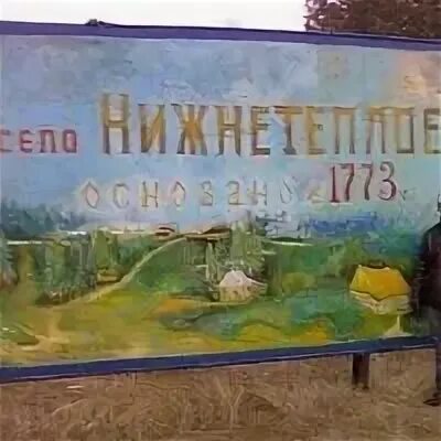 Нижне теплое