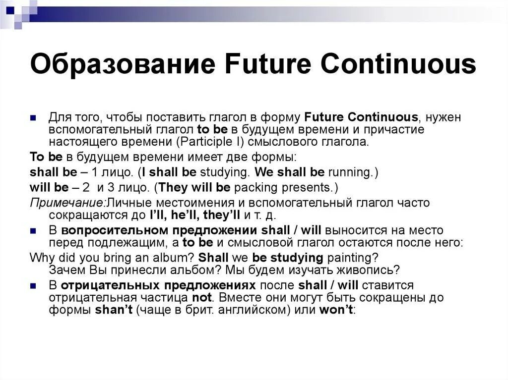 Требуется длительное время. Будущее длительное в английском. Future Continuous. Правило Future Continuous употребление. Future Continuous образование.