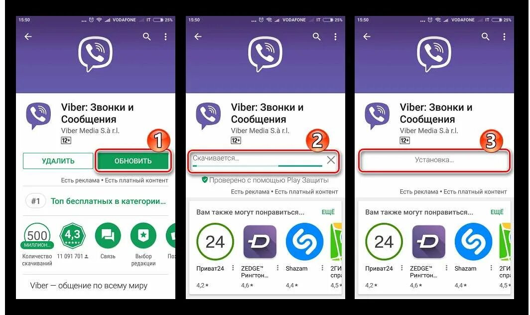 Вайбер без плей маркет. Обновления вайбер. Обновить Viber. Как обновить вайбер на телефоне андроид. Как обновить Viber на телефоне.