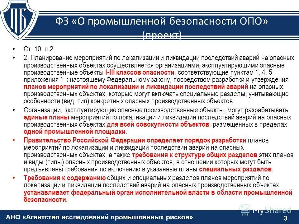 Внесение изменений в опо срок. План мероприятий по ликвидации последствий аварий. План мероприятий по ликвидации аварий на опо. План локализации и ликвидации. План мероприятий по локализации и ликвидации последствий.