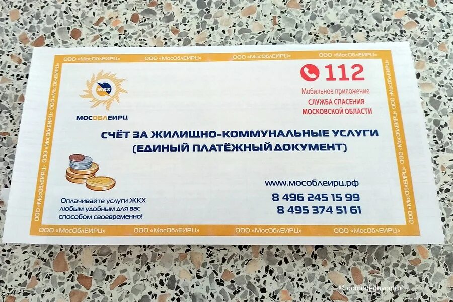 Квитанция мособлеирц. Пришел счет мособлеирц. Квитанция за коммунальные услуги узбекистан. Лицевой счет мособлеирц. Мособлеирц квитанция на оплату.