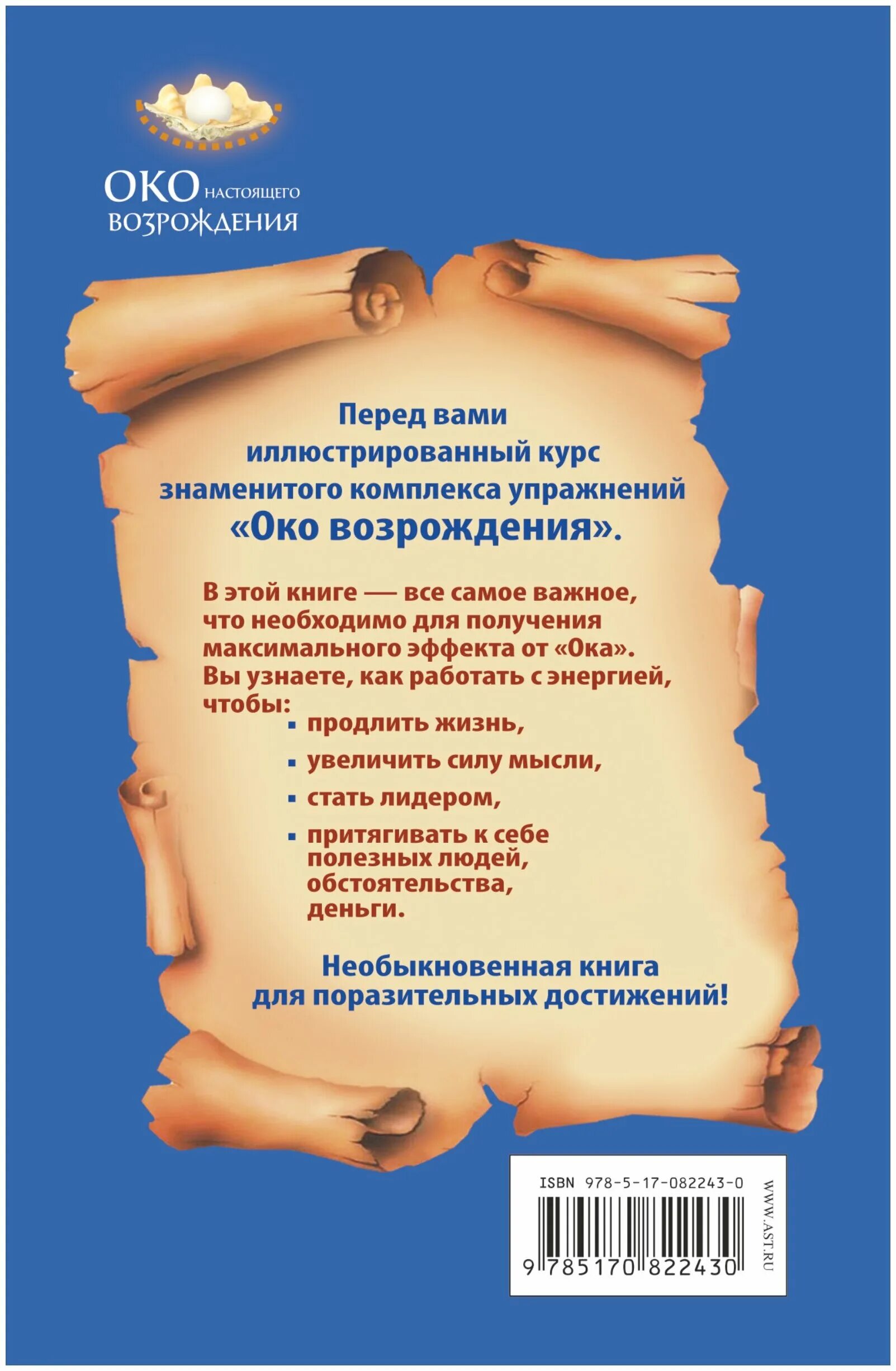 око настоящего возрождения. петр левин око настоящего возрождения. око настоящего возрождения отзывы практикующих. книга 5 жемчужин тибета. око возрождения 7 упражнений петр левин.