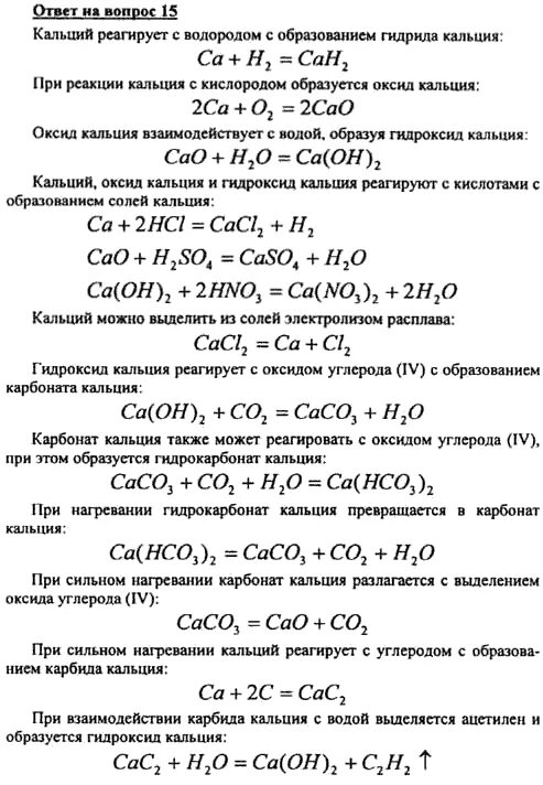 Как из карбоната кальция получить гидроксид кальция