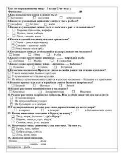 Вводная контрольная по окружающему миру 2 класс
