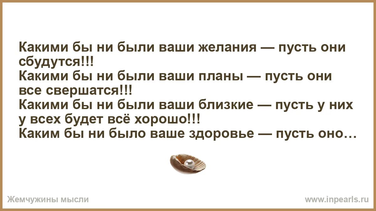 Пусть будут планы. Какими бы ни были ваши желания пусть они сбудутся. какими бы не были ваши желания пусть. какими бы ни были ваши желания пусть они сбудутся картинки. какими бы не были ваши желания.