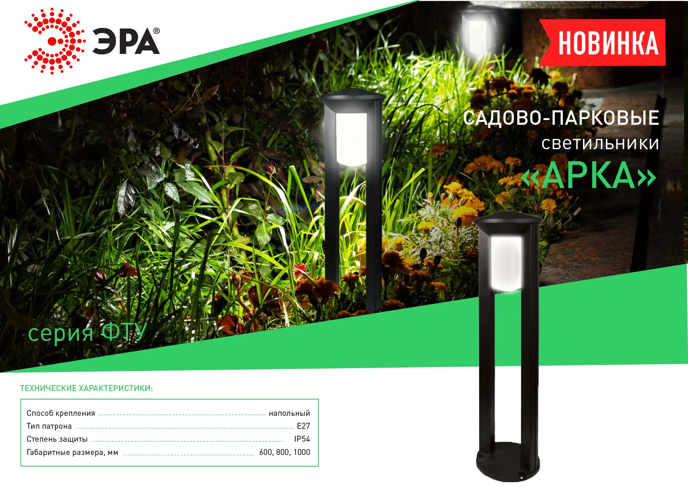 Светильник садово парковый эра. Садово-парковый светильник эра арка. парковые светильники 20вт. светильник фту 01-20-004 арка. фту светильник 01-20-004.