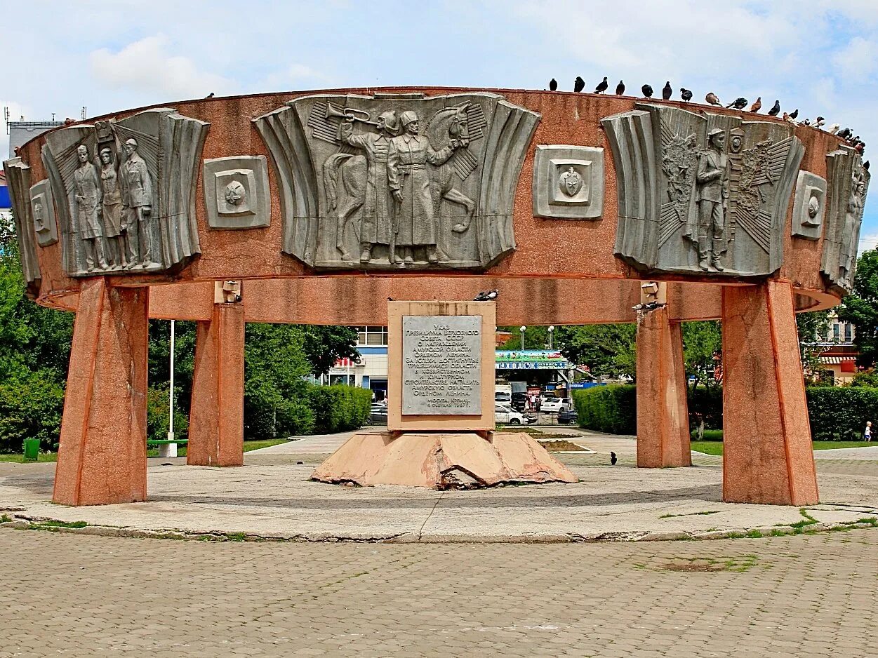 Памятник муравьеву амурскому благовещенск. Памятник первопроходцам благовещенск. Город благовещенск достопримечательности. Н. Памятник пограничнику с собакой в благовещенске.