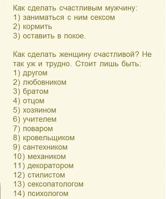 Что должна сделать жена мужа. Как сделать женщину счастливой. Как сделать мужа счастливым. Как сделать мужчину счастливым. Как мужчине сделать женщину счастливой.