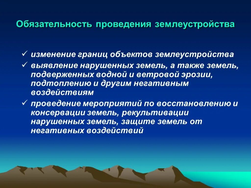 Стандарты землеустройства. Землеустройство и кадастры. Геодезия участка. Этапы проектных работ в землеустройстве. Обязательность проведения землеустройства.