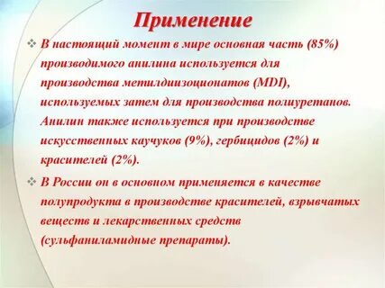 Анилин применение