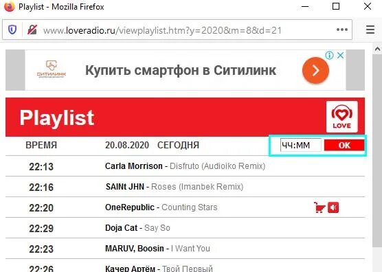 Плейлист радио. Плейлисты радиостанций на вчера. Лав радио плейлист. Какая музыка играла на радио. Что за песня играла на радио