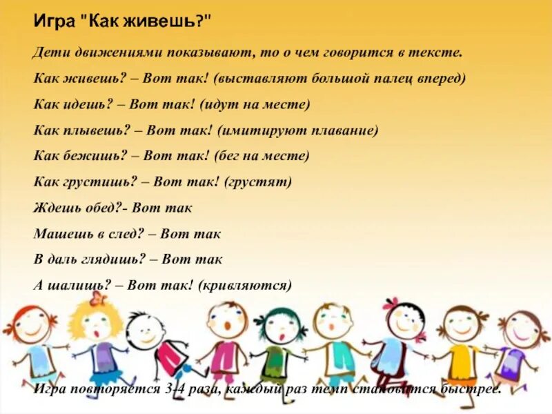Как дела как живется
