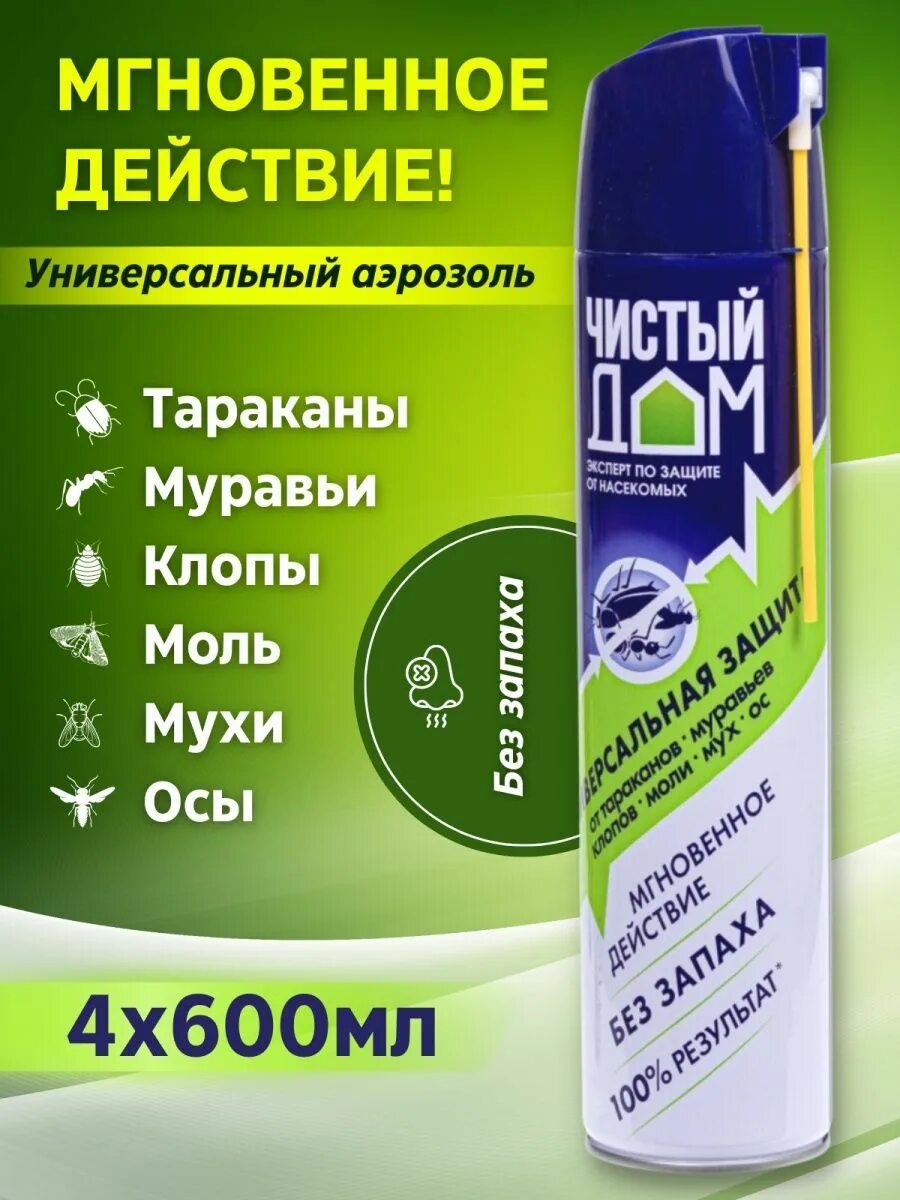 Чистый дом super универсальная защита отзывы. Аэрозоль чистый дом 600 мл. средство от тараканов чистый дом аэрозоль. чистый дом от тараканов 600 мл. аэрозоль от моли чистый дом.