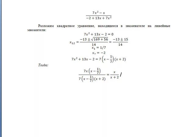 Сократить дробь 7 13. Сократите дробь х2+2х/7х. Х/13 + 2/13 = 7/13. 2-7x/2+7x сократить дробь. Сократите дробь 3х2/7х.