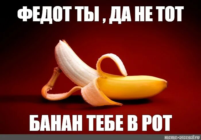 Включи про банан. Мемы с бананом. Банан Мем. Банан прикол.