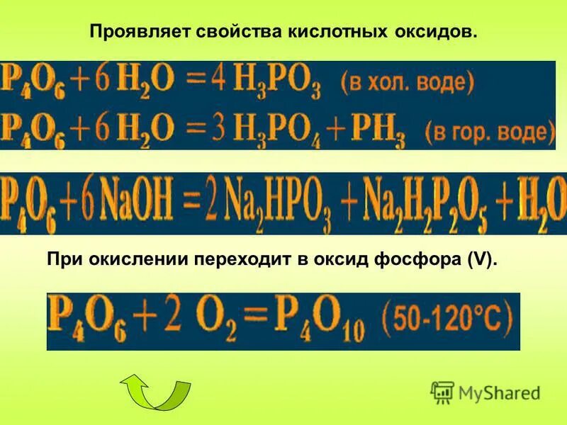 Оксид фосфора v реагирует с веществами so3. Взаимодействие оксида фосфора 3 с водой. Оксид фосфора v реагирует с веществами so3. Оксид фосфора формула 5 формулы. Оксид фосфора v реагирует с веществами so3.