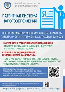 Уменьшение патента на какие взносы